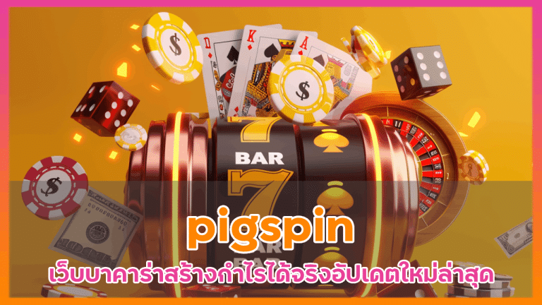 pigspin