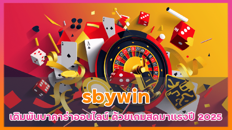 sbywin